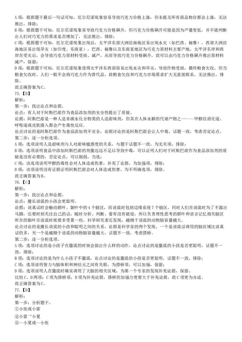 2020年辽宁省沈阳市事业单位考试《职业能力倾向测验》题（网友回忆版）_26事业职测+综合_闲鱼2026事业单位职测+综合_职测+综合真题合集ABCDE_A类-综合管理_辽宁