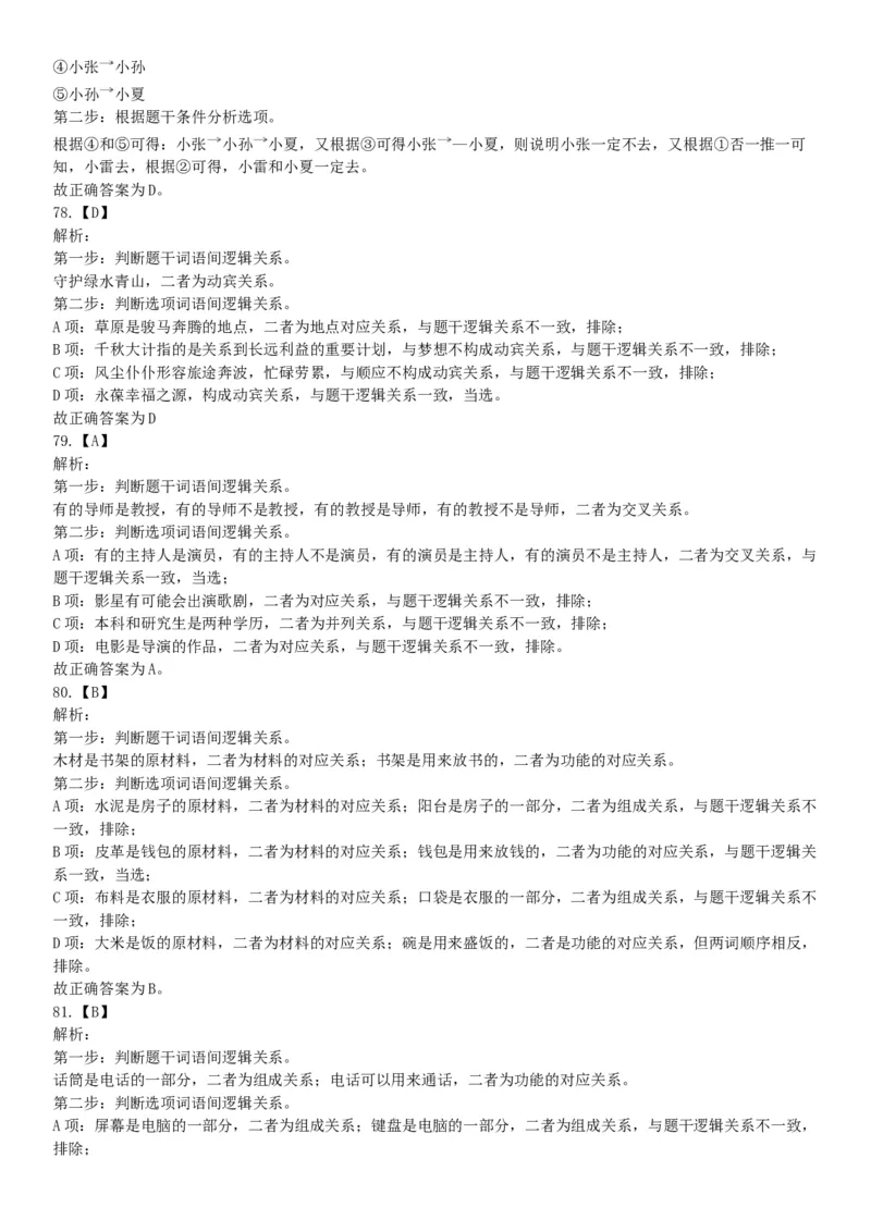 2020年辽宁省沈阳市事业单位考试《职业能力倾向测验》题（网友回忆版）_26事业职测+综合_闲鱼2026事业单位职测+综合_职测+综合真题合集ABCDE_A类-综合管理_辽宁