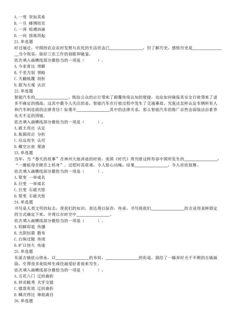 2020年辽宁省沈阳市事业单位考试《职业能力倾向测验》题（网友回忆版）_26事业职测+综合_闲鱼2026事业单位职测+综合_职测+综合真题合集ABCDE_A类-综合管理_辽宁