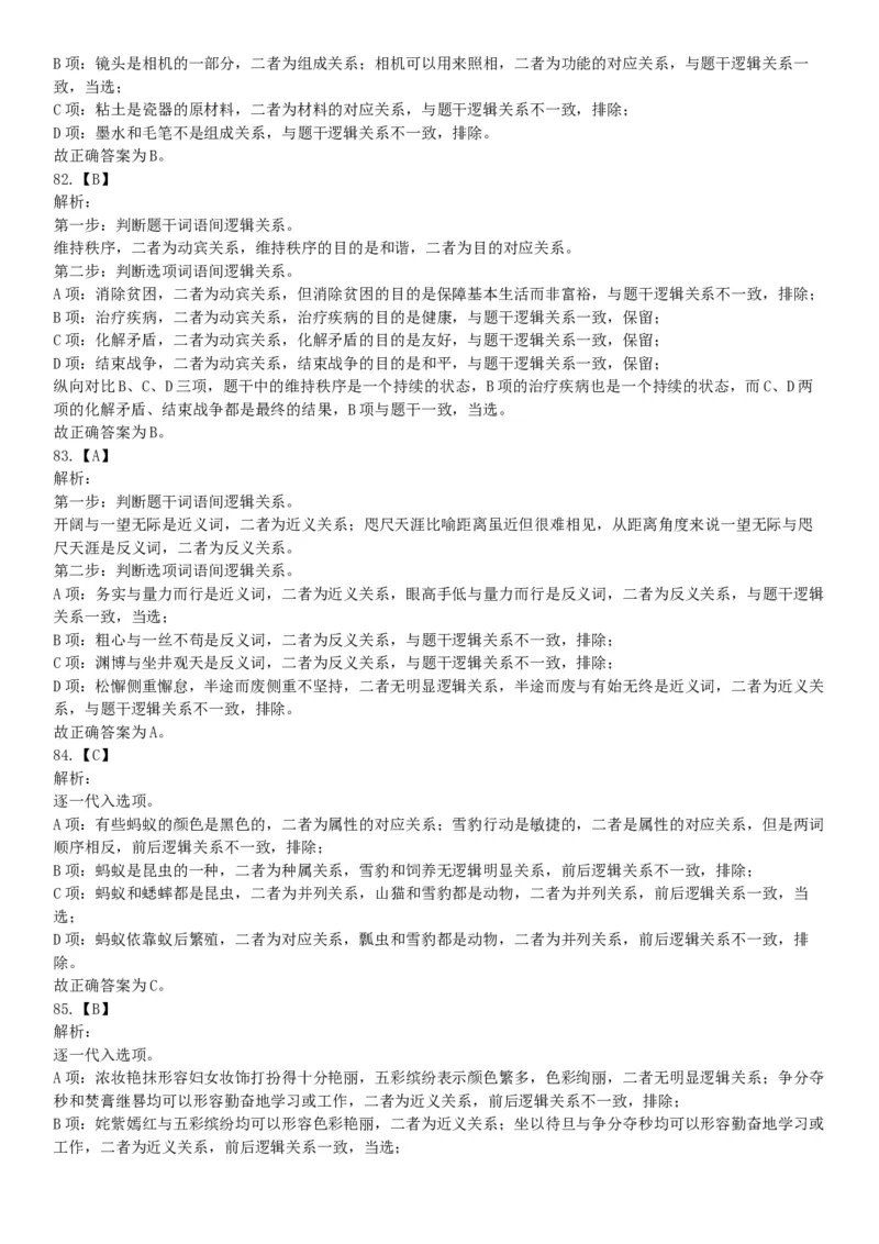 2020年辽宁省沈阳市事业单位考试《职业能力倾向测验》题（网友回忆版）_26事业职测+综合_闲鱼2026事业单位职测+综合_职测+综合真题合集ABCDE_A类-综合管理_辽宁