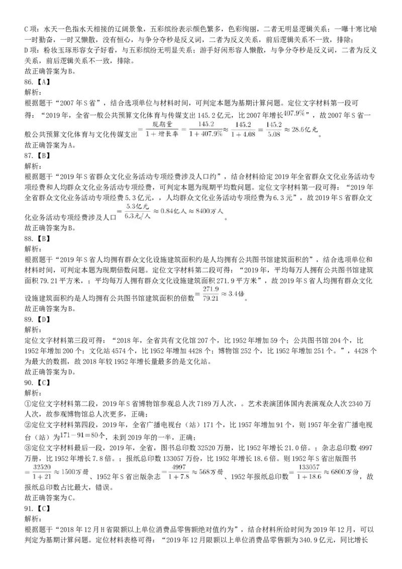 2020年辽宁省沈阳市事业单位考试《职业能力倾向测验》题（网友回忆版）_26事业职测+综合_闲鱼2026事业单位职测+综合_职测+综合真题合集ABCDE_A类-综合管理_辽宁