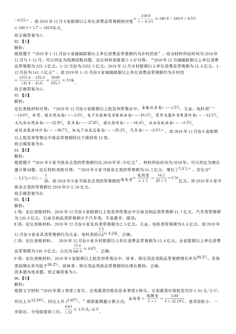 2020年辽宁省沈阳市事业单位考试《职业能力倾向测验》题（网友回忆版）_26事业职测+综合_闲鱼2026事业单位职测+综合_职测+综合真题合集ABCDE_A类-综合管理_辽宁