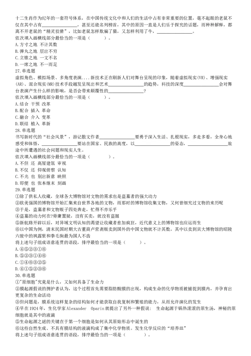 2020年辽宁省沈阳市事业单位考试《职业能力倾向测验》题（网友回忆版）_26事业职测+综合_闲鱼2026事业单位职测+综合_职测+综合真题合集ABCDE_A类-综合管理_辽宁