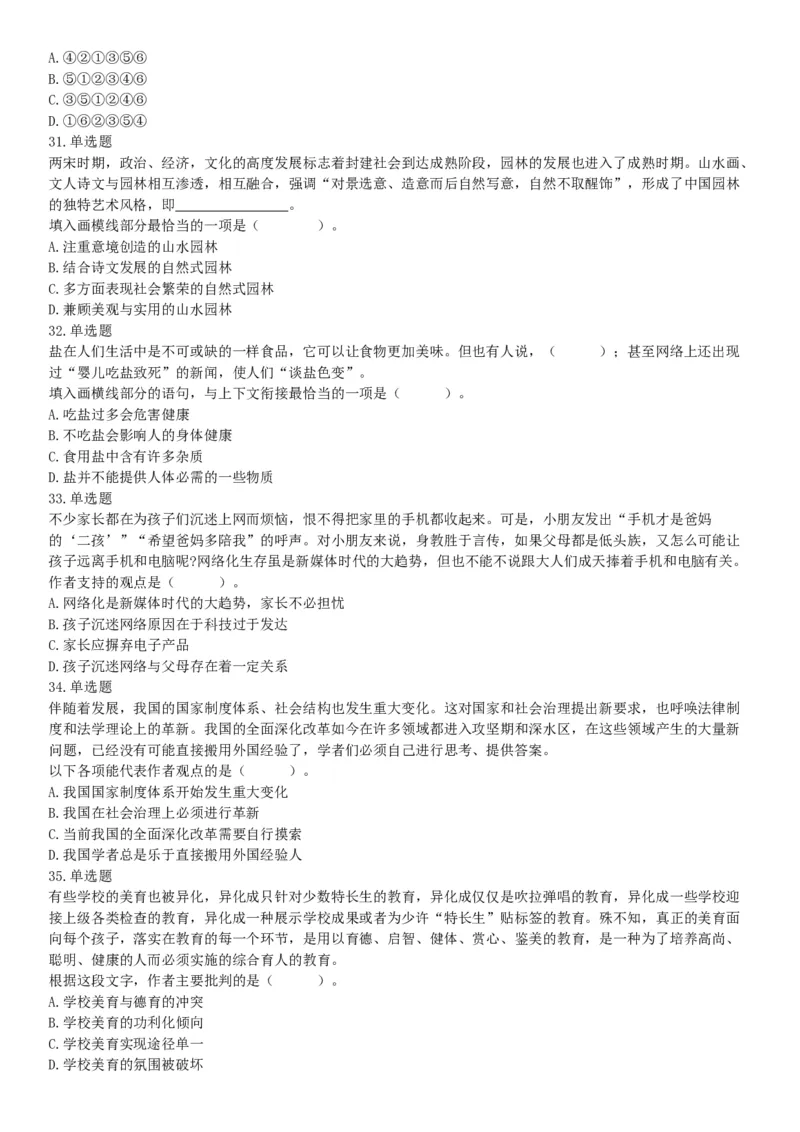 2020年辽宁省沈阳市事业单位考试《职业能力倾向测验》题（网友回忆版）_26事业职测+综合_闲鱼2026事业单位职测+综合_职测+综合真题合集ABCDE_A类-综合管理_辽宁