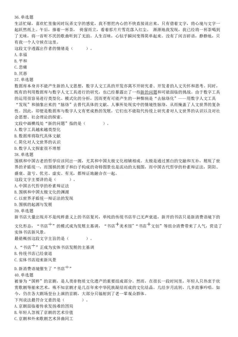 2020年辽宁省沈阳市事业单位考试《职业能力倾向测验》题（网友回忆版）_26事业职测+综合_闲鱼2026事业单位职测+综合_职测+综合真题合集ABCDE_A类-综合管理_辽宁