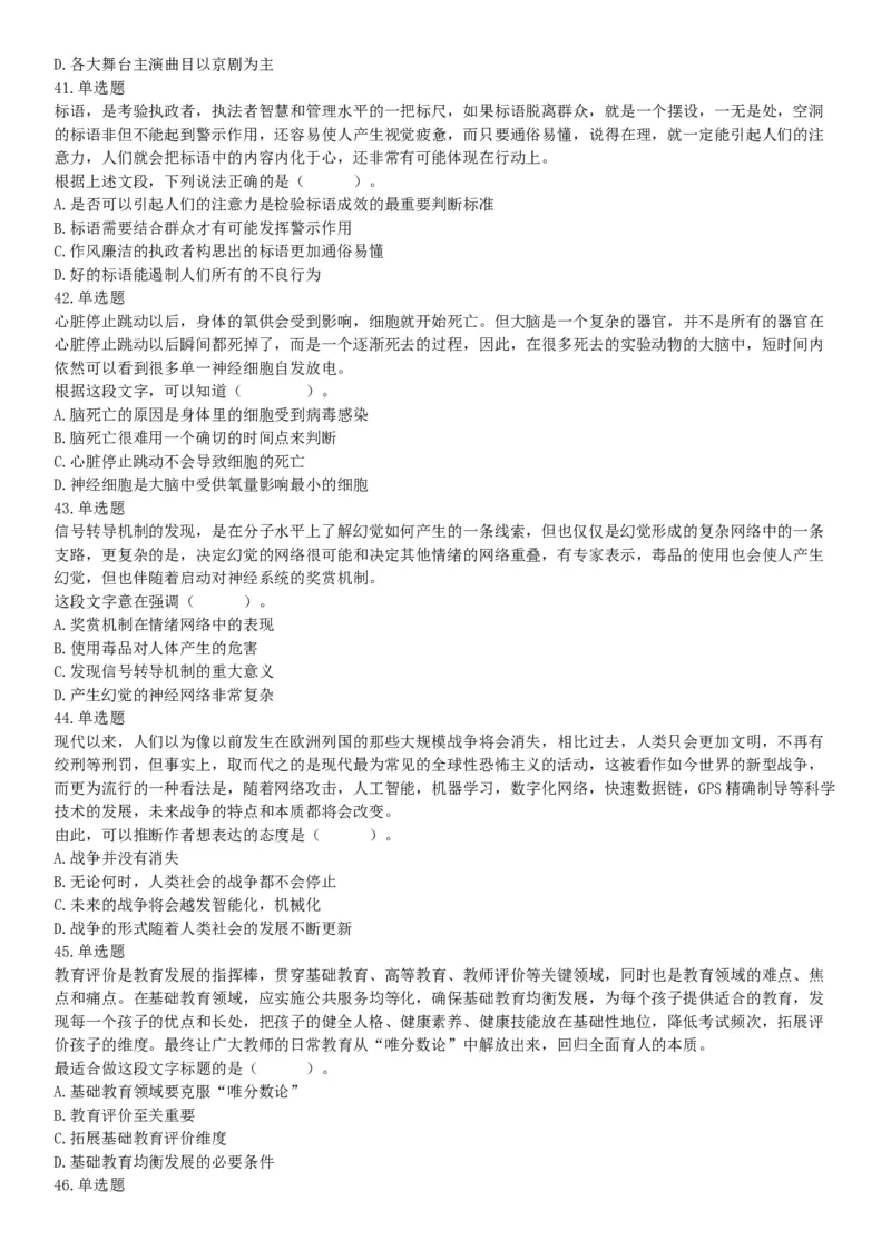 2020年辽宁省沈阳市事业单位考试《职业能力倾向测验》题（网友回忆版）_26事业职测+综合_闲鱼2026事业单位职测+综合_职测+综合真题合集ABCDE_A类-综合管理_辽宁