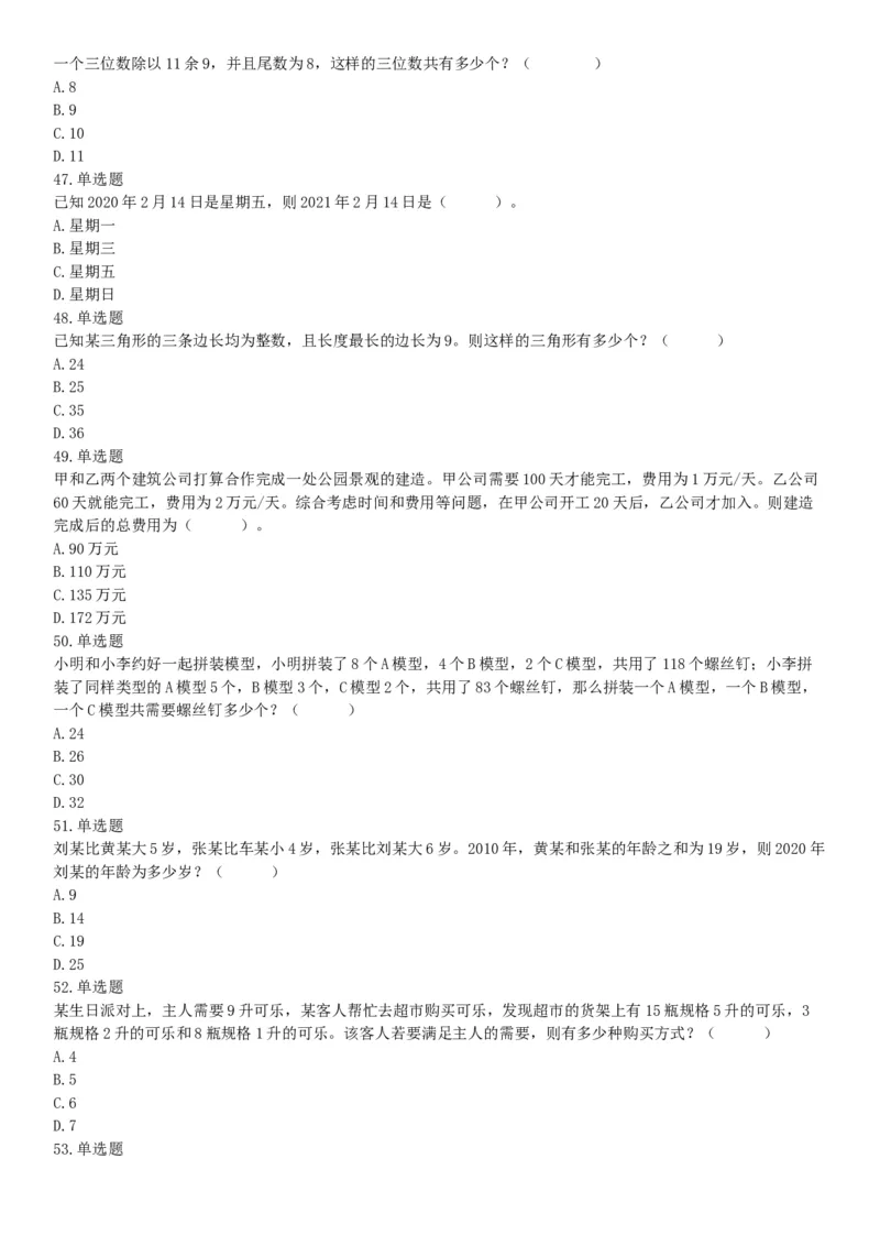 2020年辽宁省沈阳市事业单位考试《职业能力倾向测验》题（网友回忆版）_26事业职测+综合_闲鱼2026事业单位职测+综合_职测+综合真题合集ABCDE_A类-综合管理_辽宁