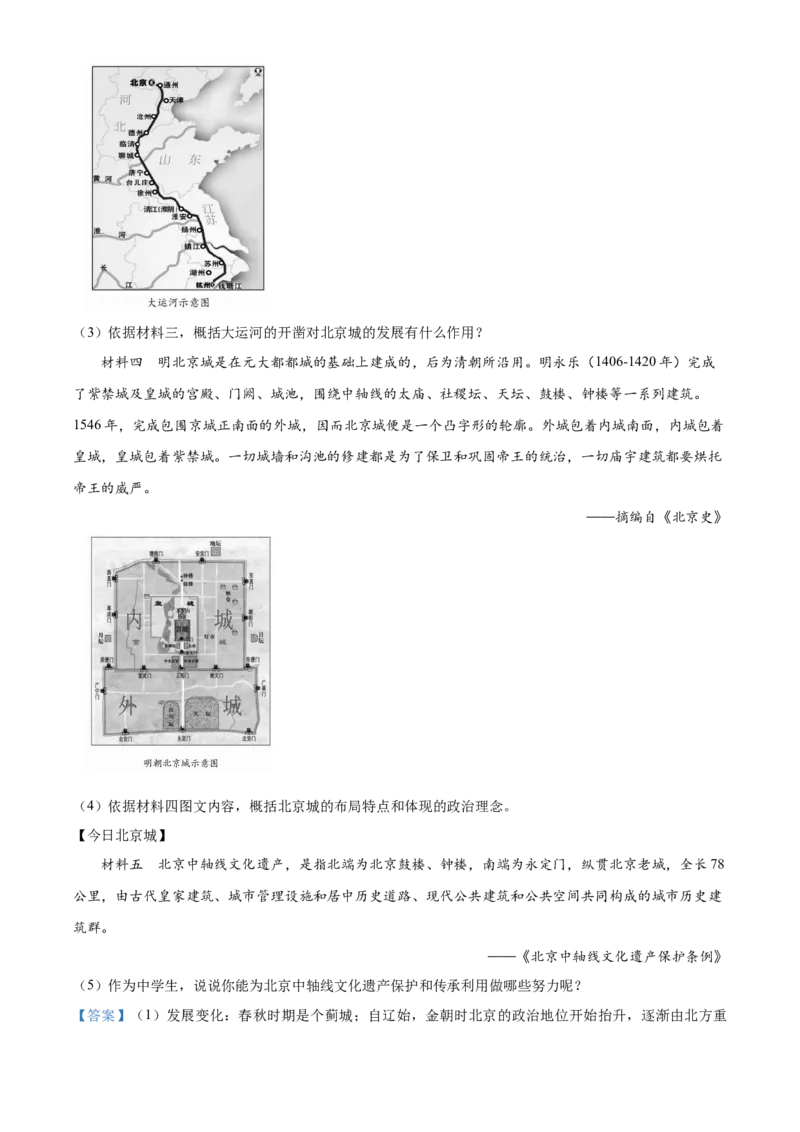 精品解析：北京市房山区2021-2022学年七年级下学期期末历史试题（解析版）(1)_北京初中期末题_C605-京七八九_B京历史七八九_北京7下历史_2021-2022
