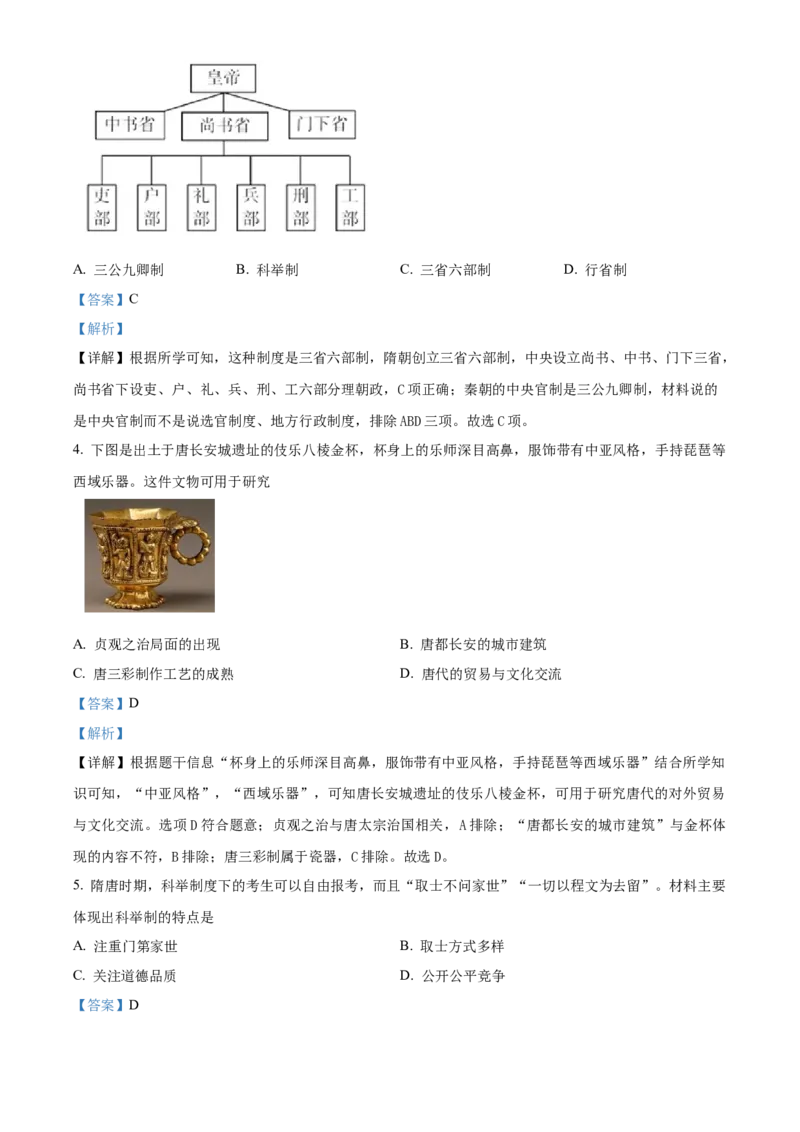 精品解析：北京市房山区2021-2022学年七年级下学期期末历史试题（解析版）(1)_北京初中期末题_C605-京七八九_B京历史七八九_北京7下历史_2021-2022