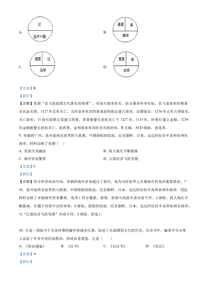 精品解析：北京市房山区2021-2022学年七年级下学期期末历史试题（解析版）(1)_北京初中期末题_C605-京七八九_B京历史七八九_北京7下历史_2021-2022