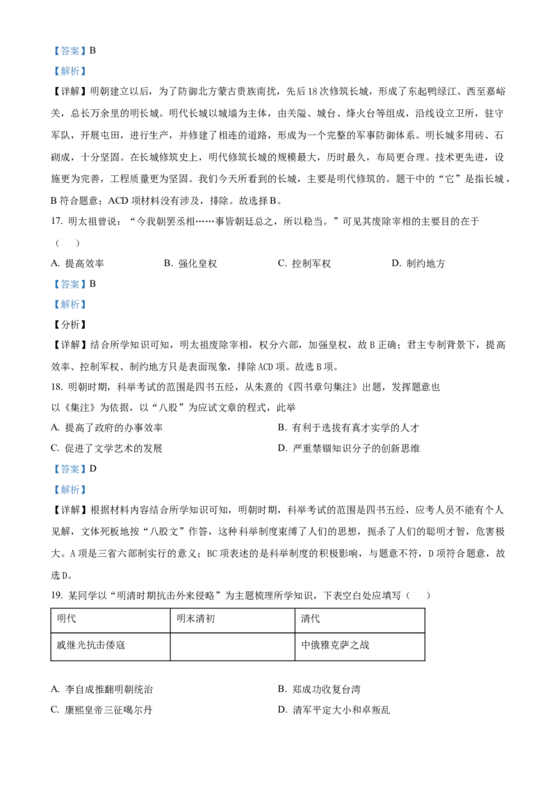 精品解析：北京市房山区2021-2022学年七年级下学期期末历史试题（解析版）(1)_北京初中期末题_C605-京七八九_B京历史七八九_北京7下历史_2021-2022