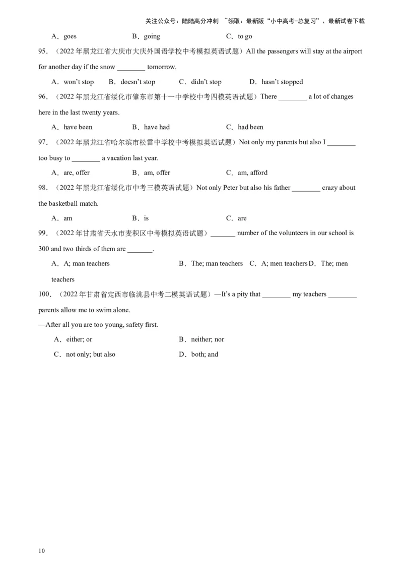 专题17主谓一致100题_02中考总复习（2026版更新中）_03-英语-中考总复习_2024年中考复习资料_专项复习资料_备战2024年中考英语单项选择百题分类训练（中考真题+名地最新模拟题）_811