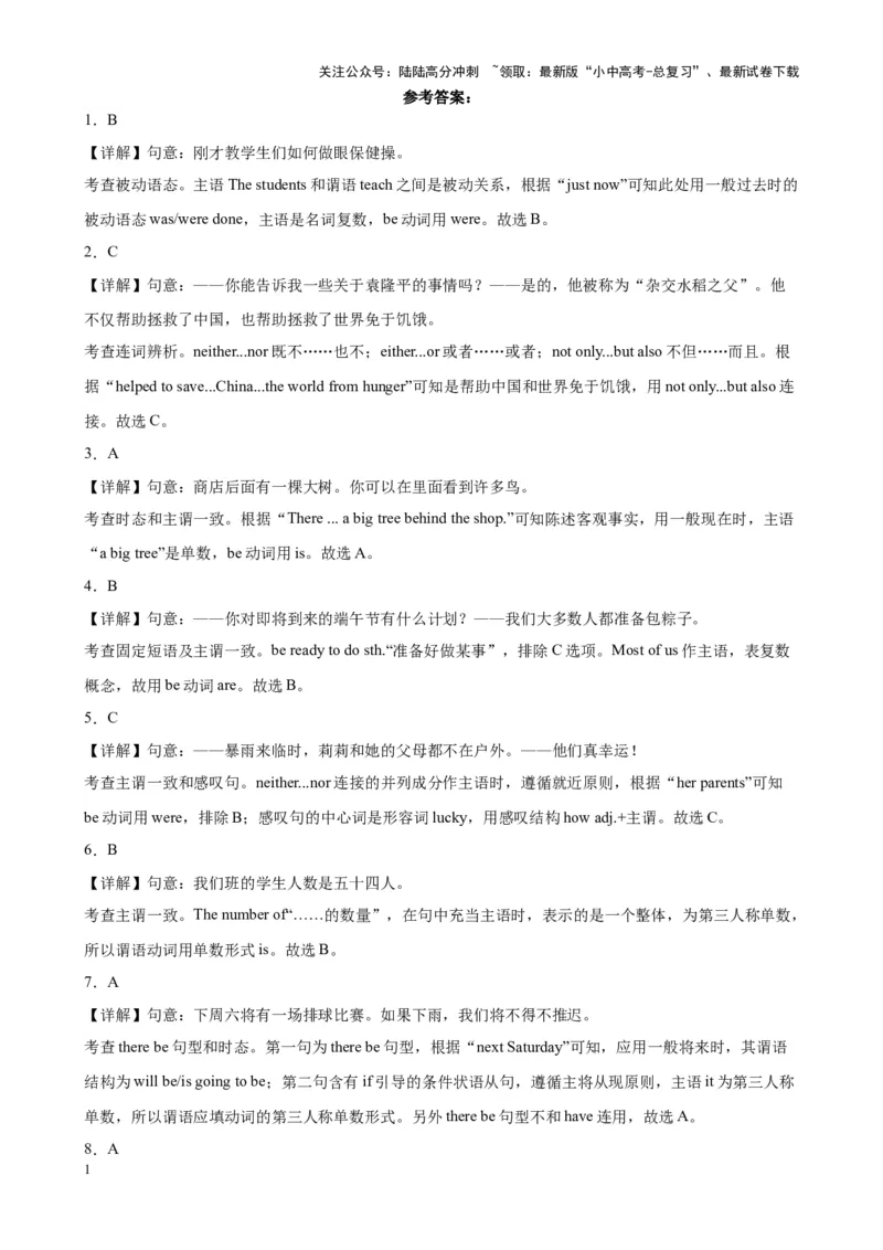 专题17主谓一致100题_02中考总复习（2026版更新中）_03-英语-中考总复习_2024年中考复习资料_专项复习资料_备战2024年中考英语单项选择百题分类训练（中考真题+名地最新模拟题）_811