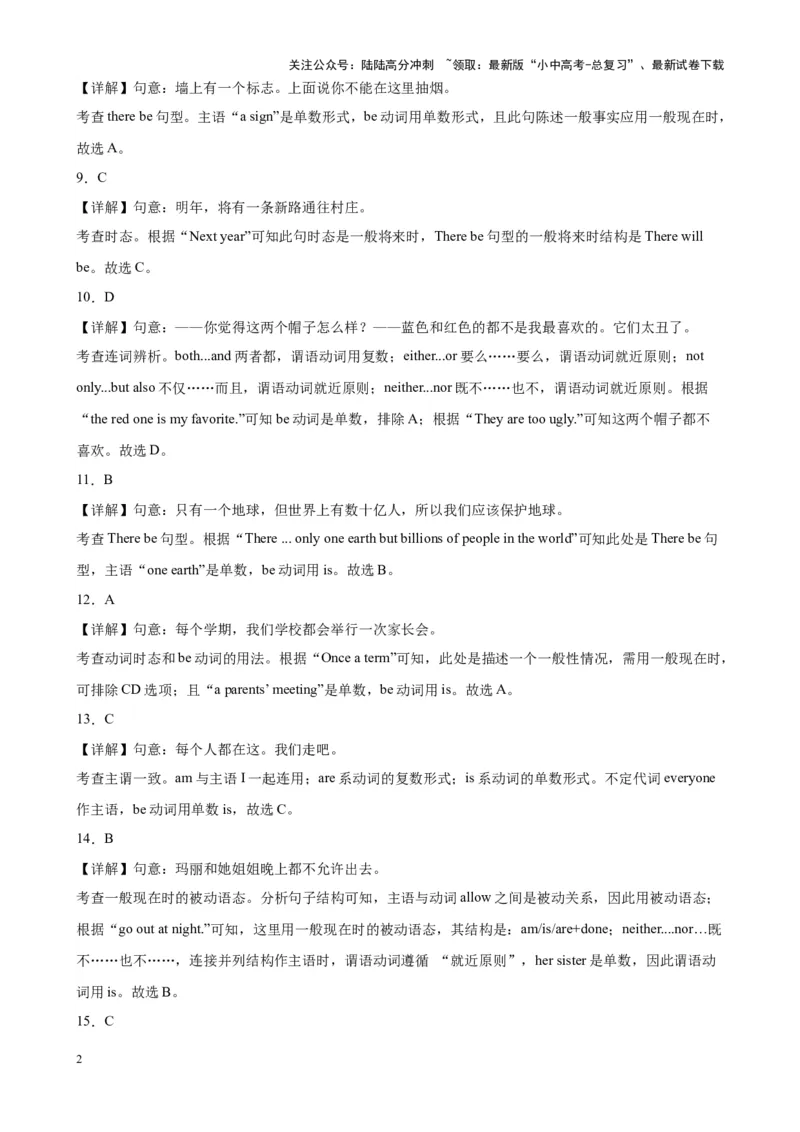 专题17主谓一致100题_02中考总复习（2026版更新中）_03-英语-中考总复习_2024年中考复习资料_专项复习资料_备战2024年中考英语单项选择百题分类训练（中考真题+名地最新模拟题）_811