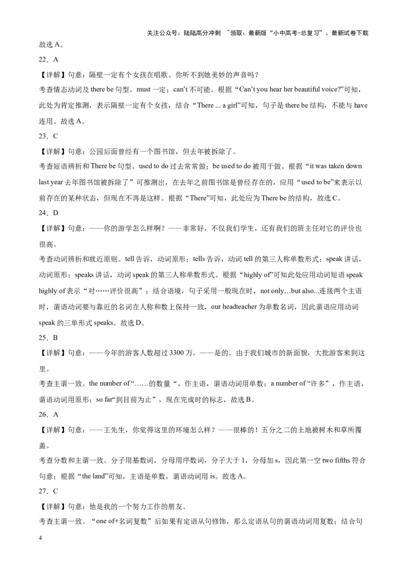 专题17主谓一致100题_02中考总复习（2026版更新中）_03-英语-中考总复习_2024年中考复习资料_专项复习资料_备战2024年中考英语单项选择百题分类训练（中考真题+名地最新模拟题）_811