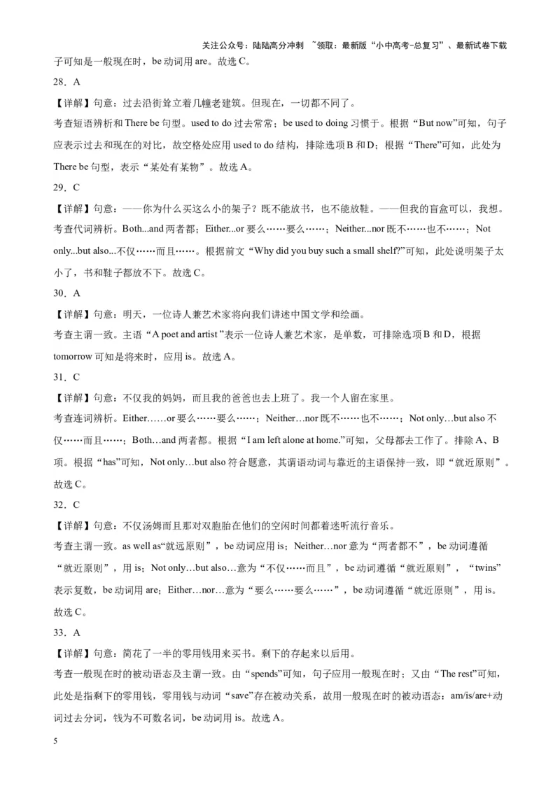 专题17主谓一致100题_02中考总复习（2026版更新中）_03-英语-中考总复习_2024年中考复习资料_专项复习资料_备战2024年中考英语单项选择百题分类训练（中考真题+名地最新模拟题）_811