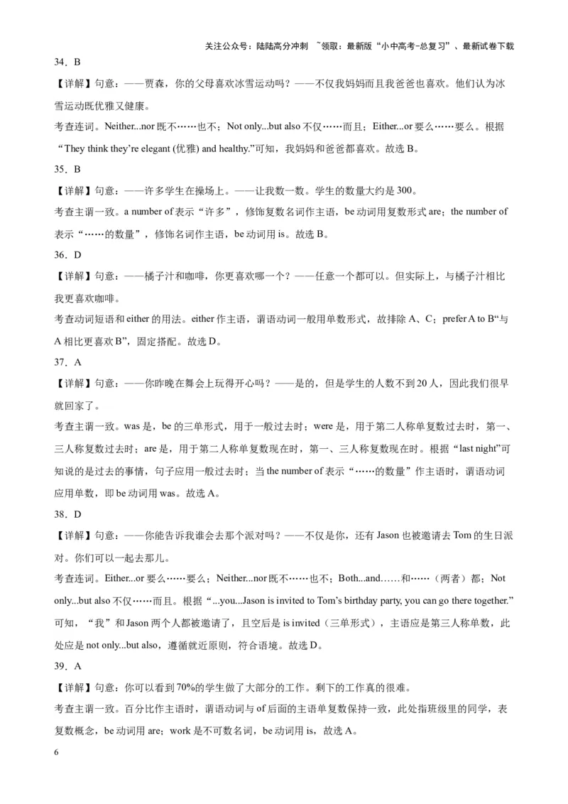 专题17主谓一致100题_02中考总复习（2026版更新中）_03-英语-中考总复习_2024年中考复习资料_专项复习资料_备战2024年中考英语单项选择百题分类训练（中考真题+名地最新模拟题）_811