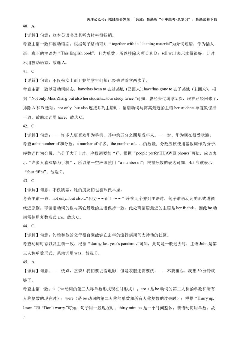 专题17主谓一致100题_02中考总复习（2026版更新中）_03-英语-中考总复习_2024年中考复习资料_专项复习资料_备战2024年中考英语单项选择百题分类训练（中考真题+名地最新模拟题）_811