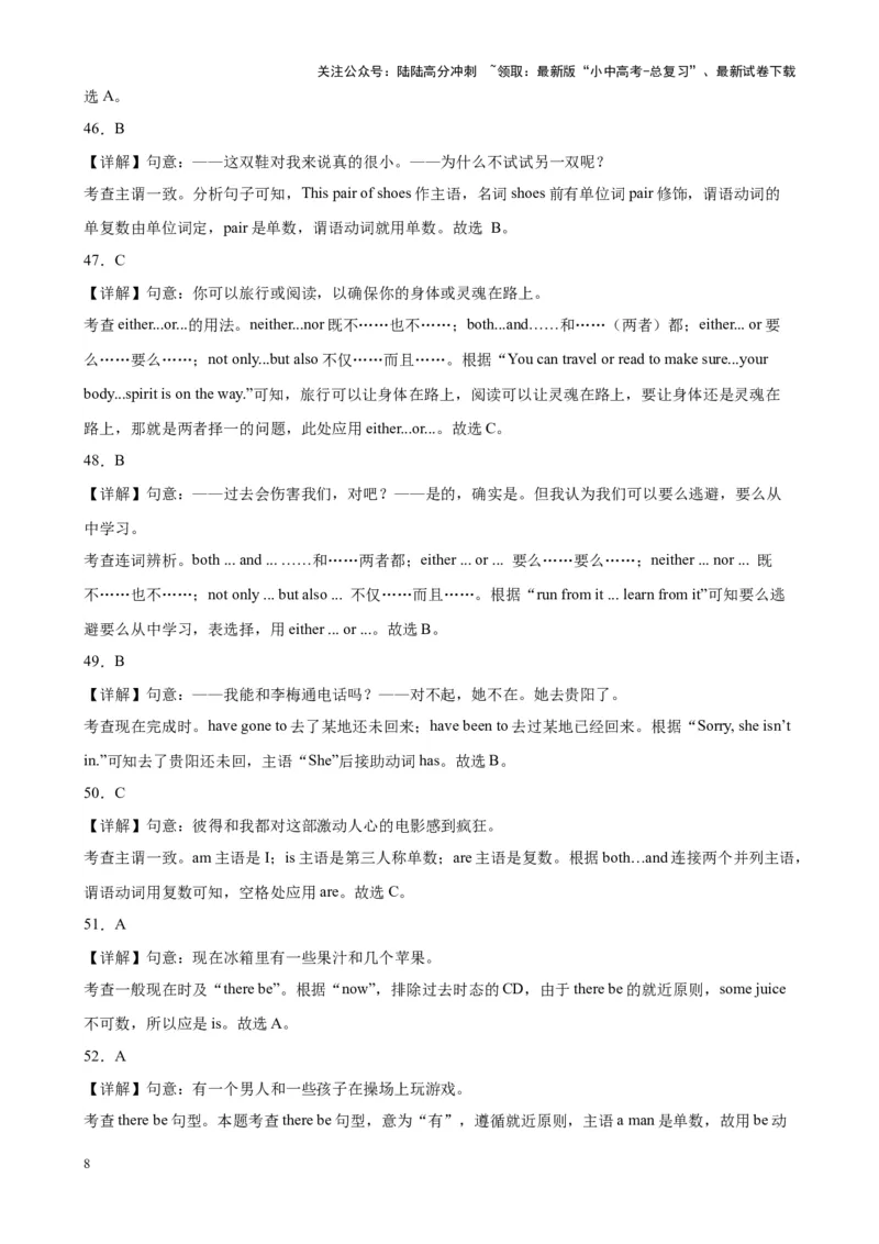 专题17主谓一致100题_02中考总复习（2026版更新中）_03-英语-中考总复习_2024年中考复习资料_专项复习资料_备战2024年中考英语单项选择百题分类训练（中考真题+名地最新模拟题）_811