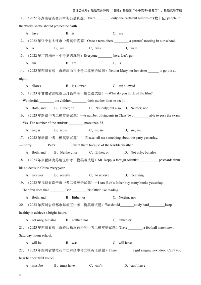 专题17主谓一致100题_02中考总复习（2026版更新中）_03-英语-中考总复习_2024年中考复习资料_专项复习资料_备战2024年中考英语单项选择百题分类训练（中考真题+名地最新模拟题）_811