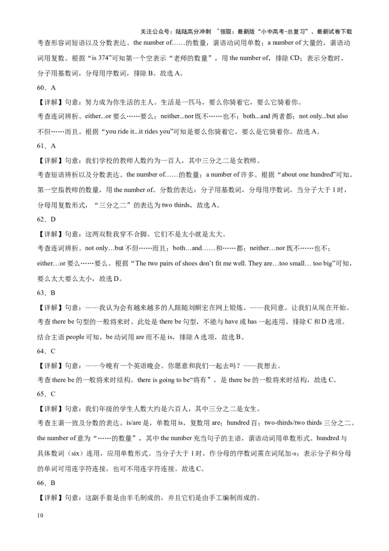 专题17主谓一致100题_02中考总复习（2026版更新中）_03-英语-中考总复习_2024年中考复习资料_专项复习资料_备战2024年中考英语单项选择百题分类训练（中考真题+名地最新模拟题）_811