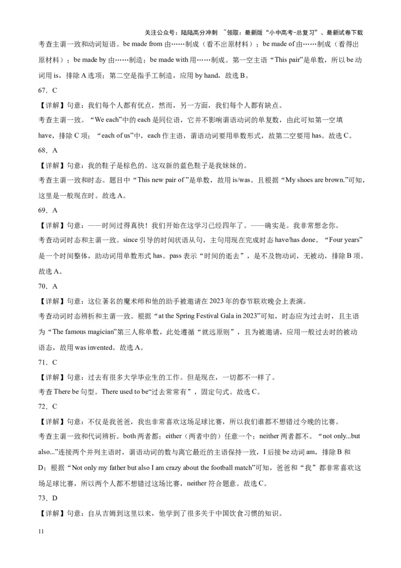 专题17主谓一致100题_02中考总复习（2026版更新中）_03-英语-中考总复习_2024年中考复习资料_专项复习资料_备战2024年中考英语单项选择百题分类训练（中考真题+名地最新模拟题）_811