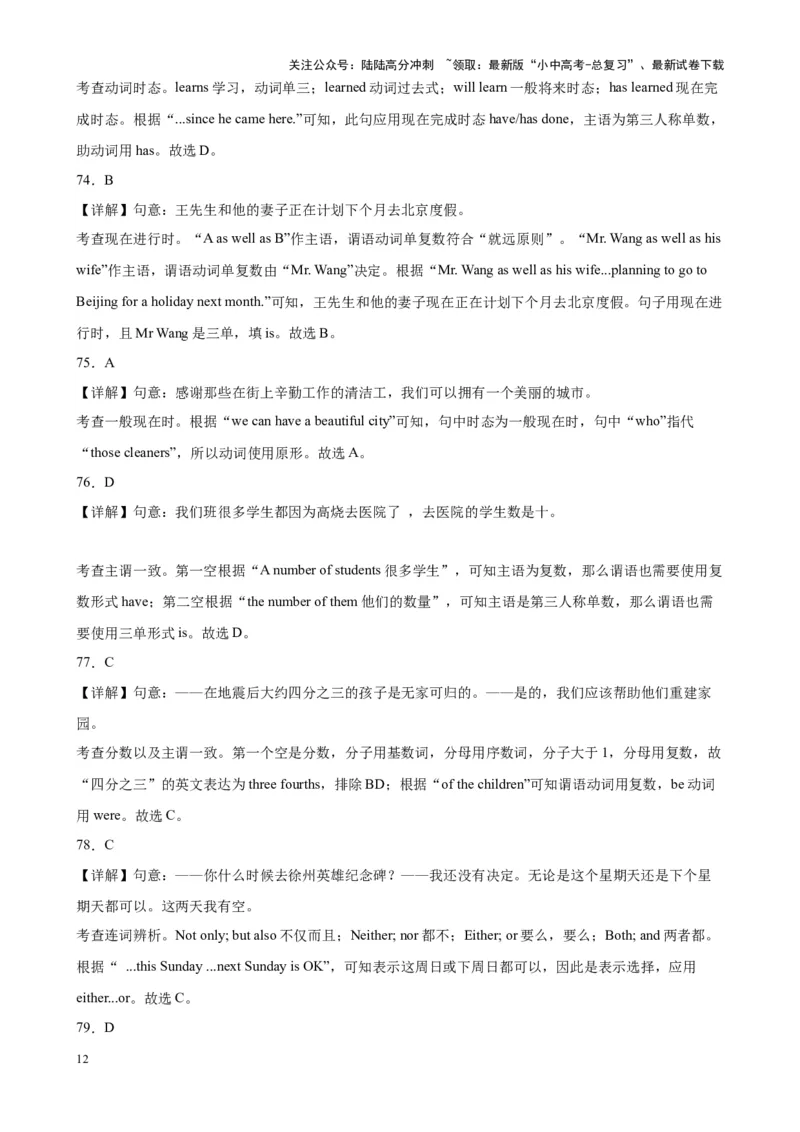 专题17主谓一致100题_02中考总复习（2026版更新中）_03-英语-中考总复习_2024年中考复习资料_专项复习资料_备战2024年中考英语单项选择百题分类训练（中考真题+名地最新模拟题）_811