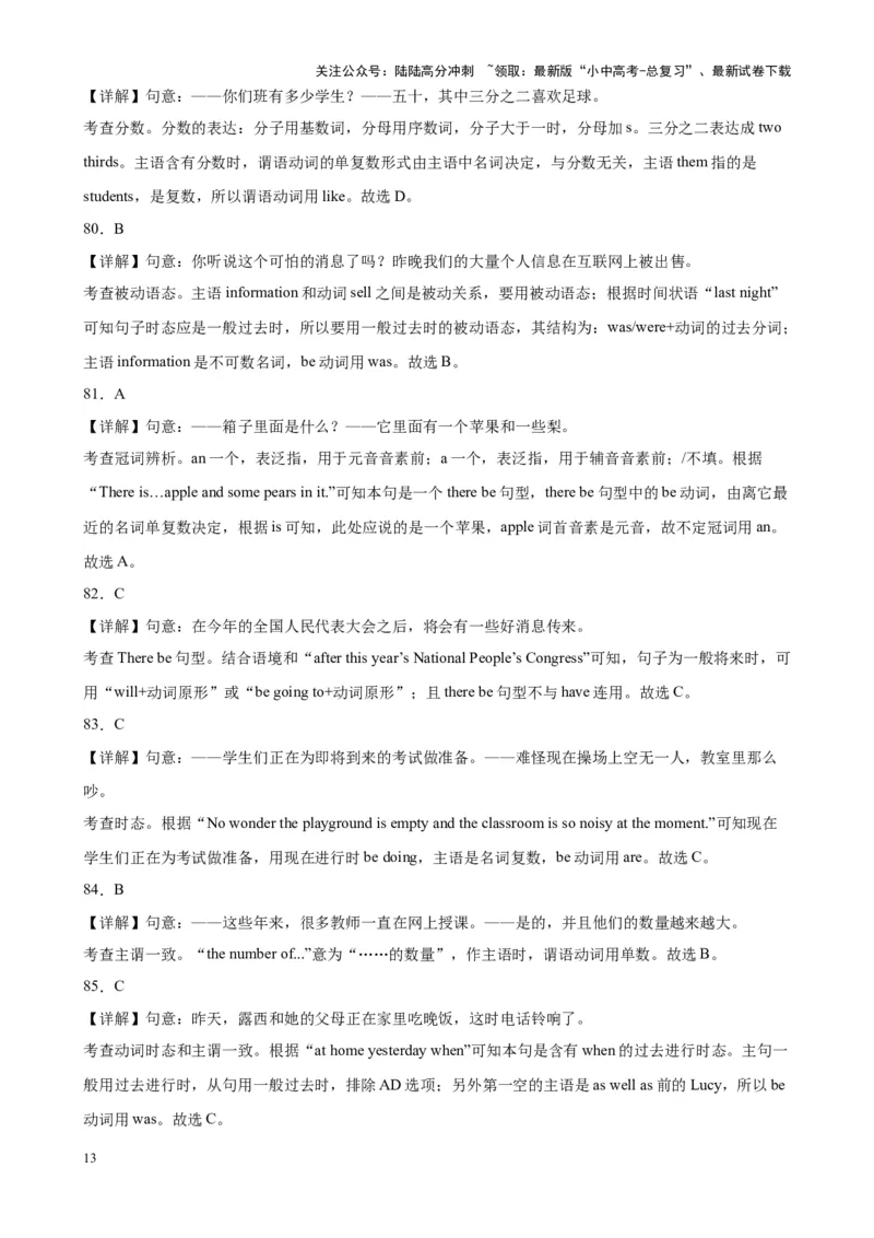 专题17主谓一致100题_02中考总复习（2026版更新中）_03-英语-中考总复习_2024年中考复习资料_专项复习资料_备战2024年中考英语单项选择百题分类训练（中考真题+名地最新模拟题）_811