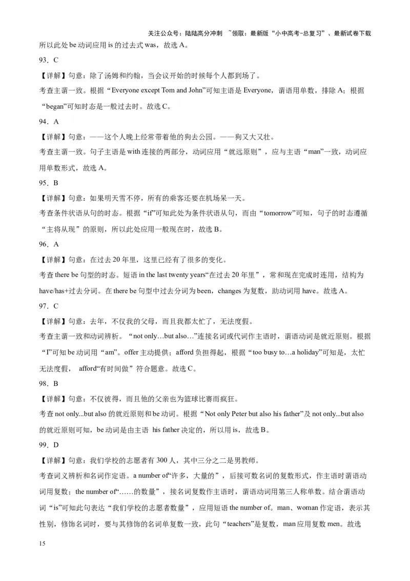 专题17主谓一致100题_02中考总复习（2026版更新中）_03-英语-中考总复习_2024年中考复习资料_专项复习资料_备战2024年中考英语单项选择百题分类训练（中考真题+名地最新模拟题）_811