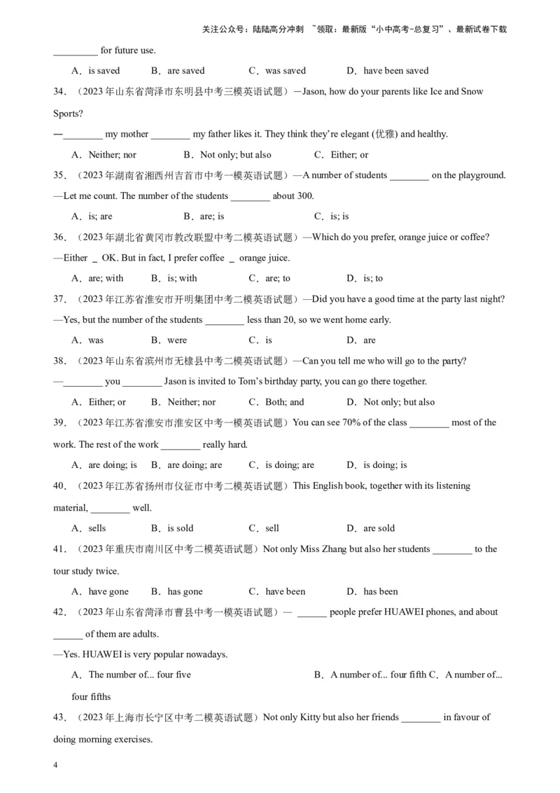 专题17主谓一致100题_02中考总复习（2026版更新中）_03-英语-中考总复习_2024年中考复习资料_专项复习资料_备战2024年中考英语单项选择百题分类训练（中考真题+名地最新模拟题）_811