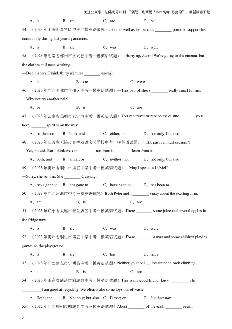 专题17主谓一致100题_02中考总复习（2026版更新中）_03-英语-中考总复习_2024年中考复习资料_专项复习资料_备战2024年中考英语单项选择百题分类训练（中考真题+名地最新模拟题）_811