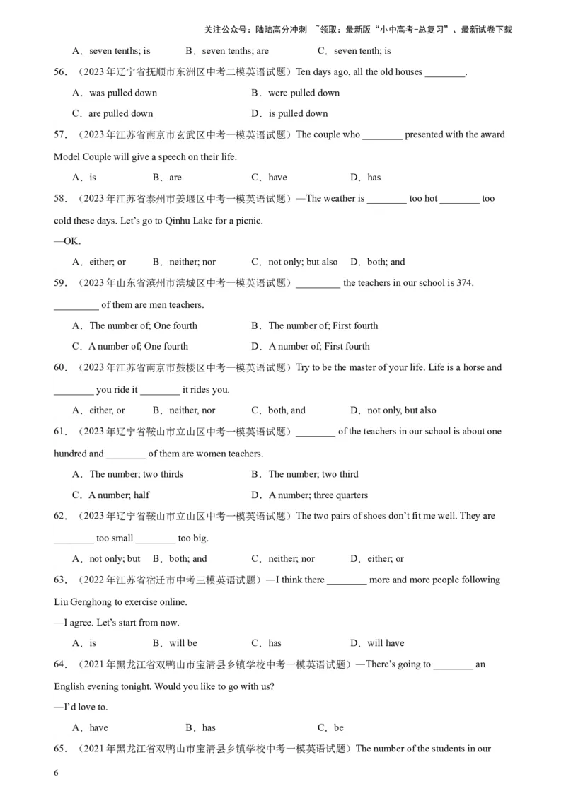 专题17主谓一致100题_02中考总复习（2026版更新中）_03-英语-中考总复习_2024年中考复习资料_专项复习资料_备战2024年中考英语单项选择百题分类训练（中考真题+名地最新模拟题）_811