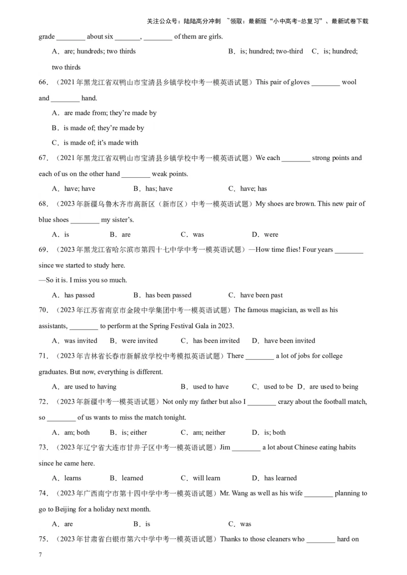 专题17主谓一致100题_02中考总复习（2026版更新中）_03-英语-中考总复习_2024年中考复习资料_专项复习资料_备战2024年中考英语单项选择百题分类训练（中考真题+名地最新模拟题）_811