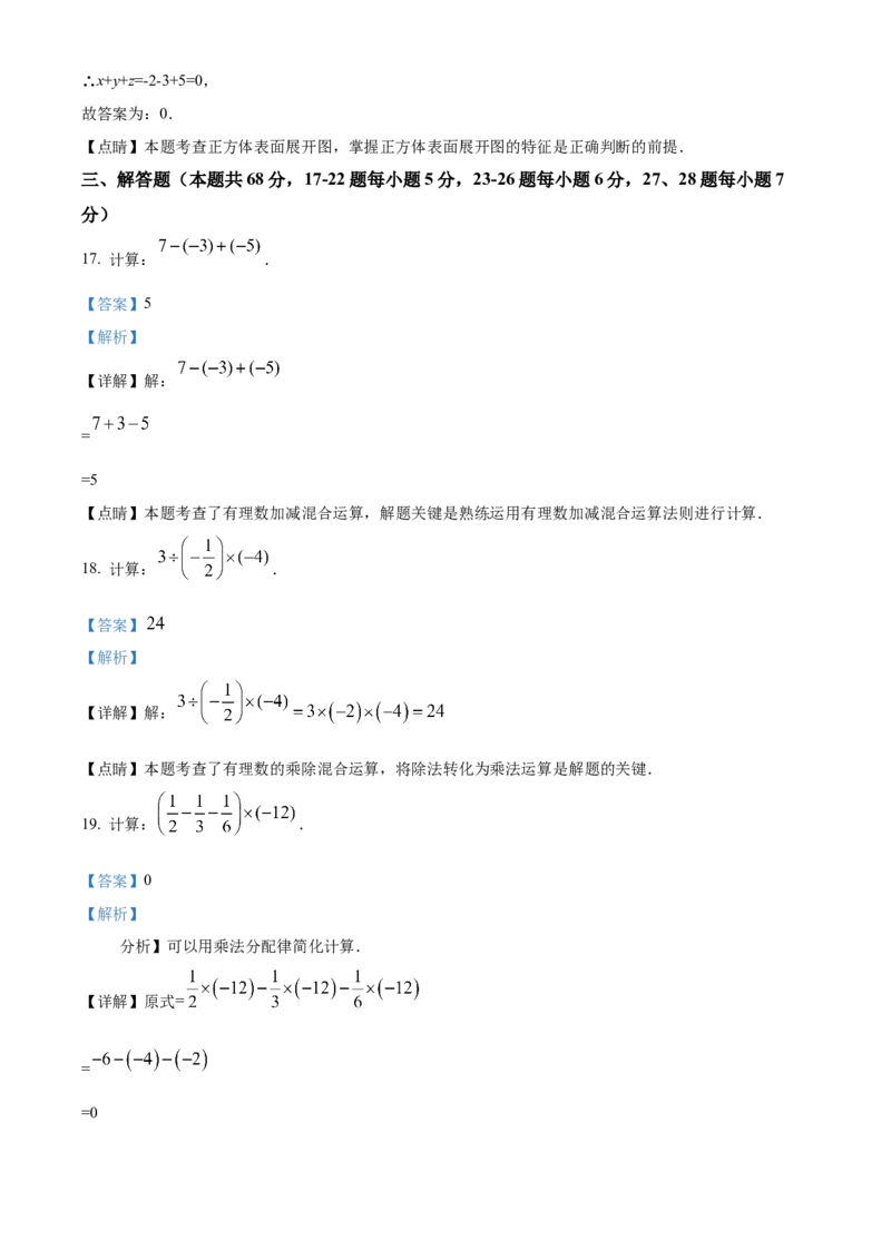 精品解析：北京市昌平区2021-2022学年七年级上学期期末数学试题（解析版）(1)_北京初中期末题_C605-京七八九_B京市数学七八九_北京7上数学_2021-2022