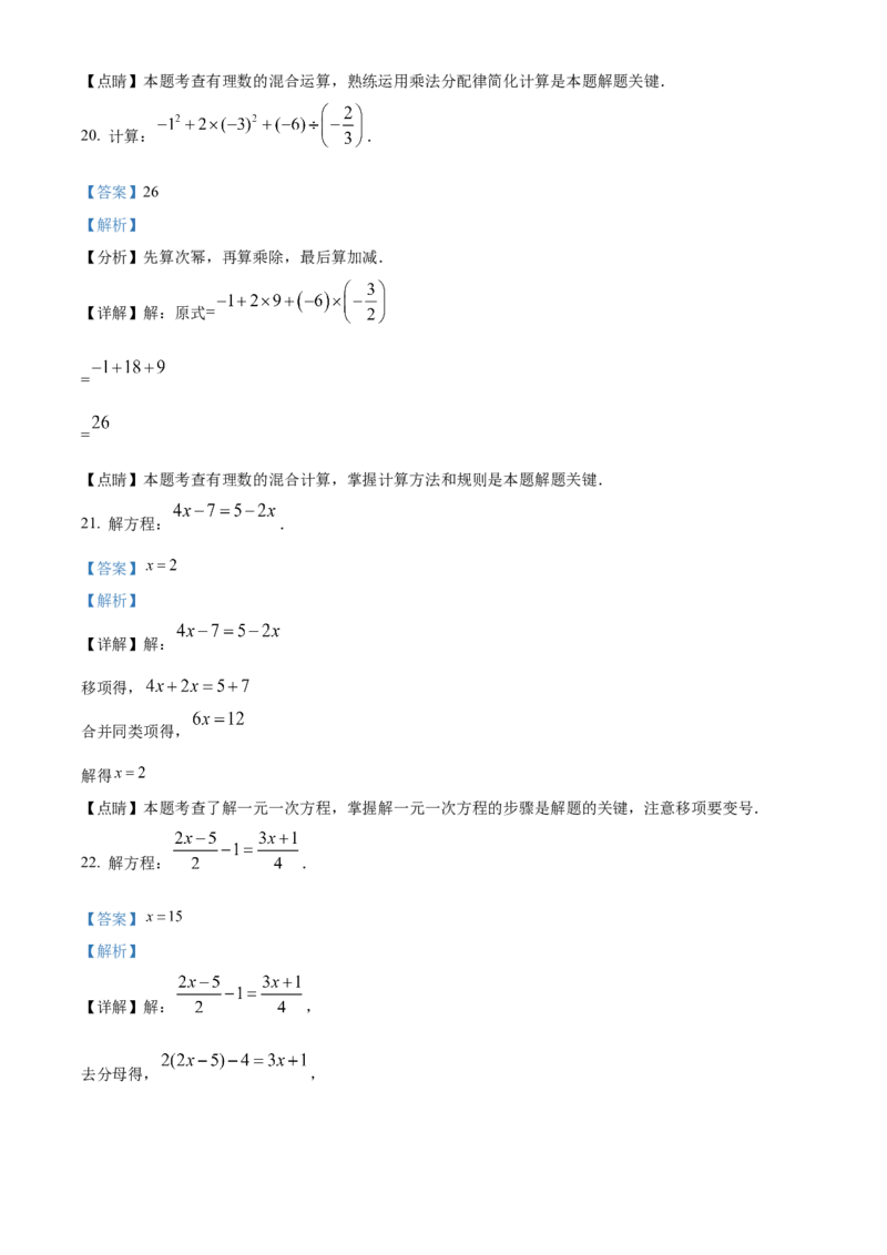 精品解析：北京市昌平区2021-2022学年七年级上学期期末数学试题（解析版）(1)_北京初中期末题_C605-京七八九_B京市数学七八九_北京7上数学_2021-2022