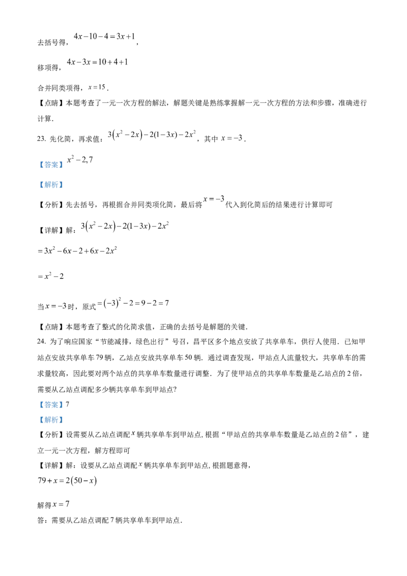 精品解析：北京市昌平区2021-2022学年七年级上学期期末数学试题（解析版）(1)_北京初中期末题_C605-京七八九_B京市数学七八九_北京7上数学_2021-2022