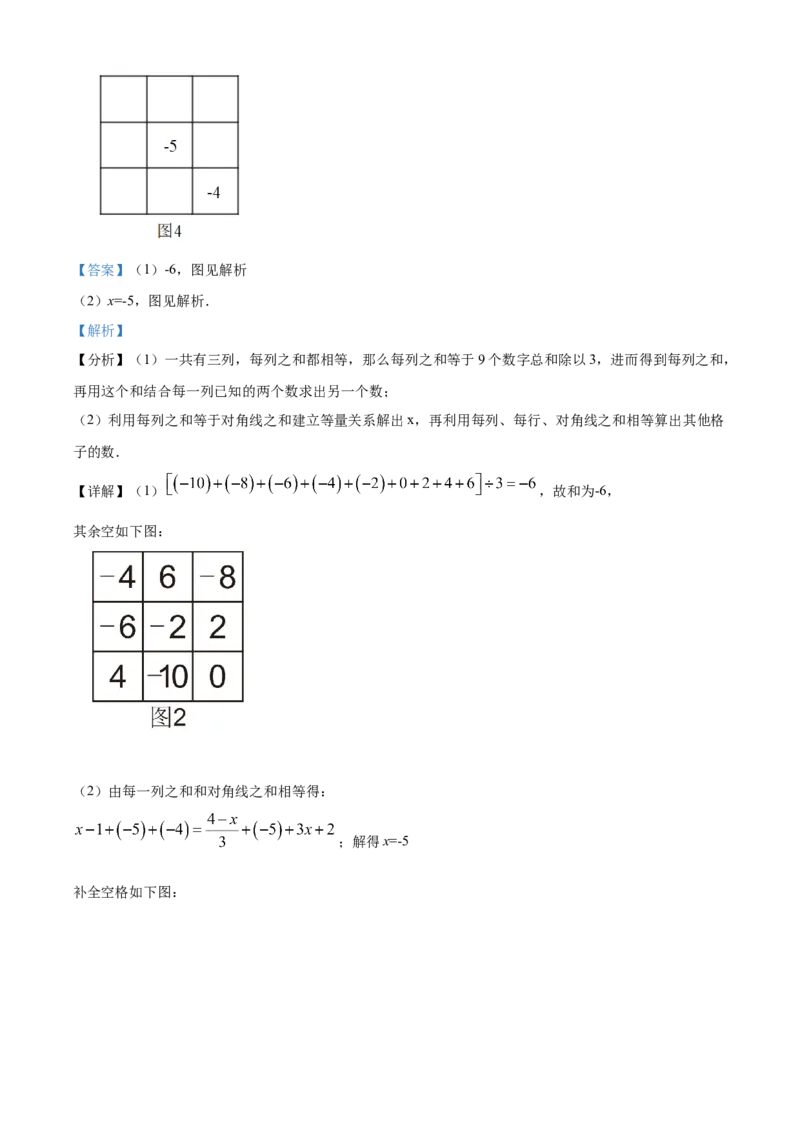 精品解析：北京市昌平区2021-2022学年七年级上学期期末数学试题（解析版）(1)_北京初中期末题_C605-京七八九_B京市数学七八九_北京7上数学_2021-2022