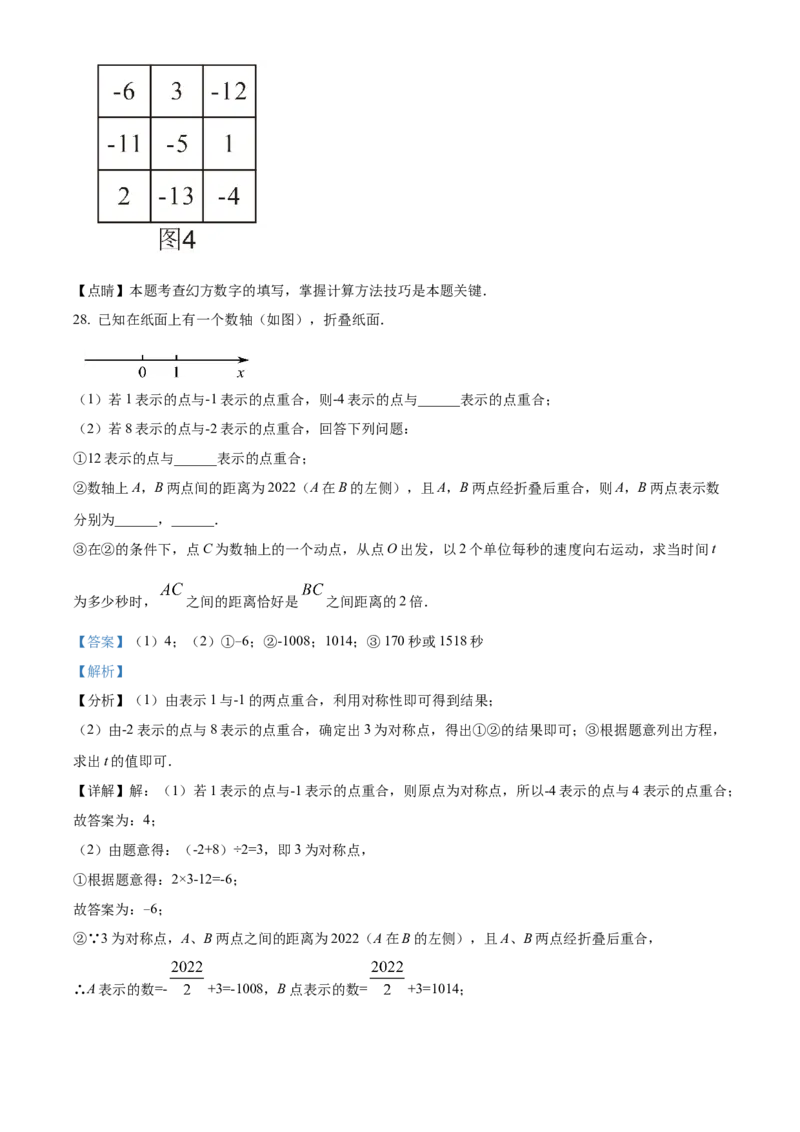 精品解析：北京市昌平区2021-2022学年七年级上学期期末数学试题（解析版）(1)_北京初中期末题_C605-京七八九_B京市数学七八九_北京7上数学_2021-2022