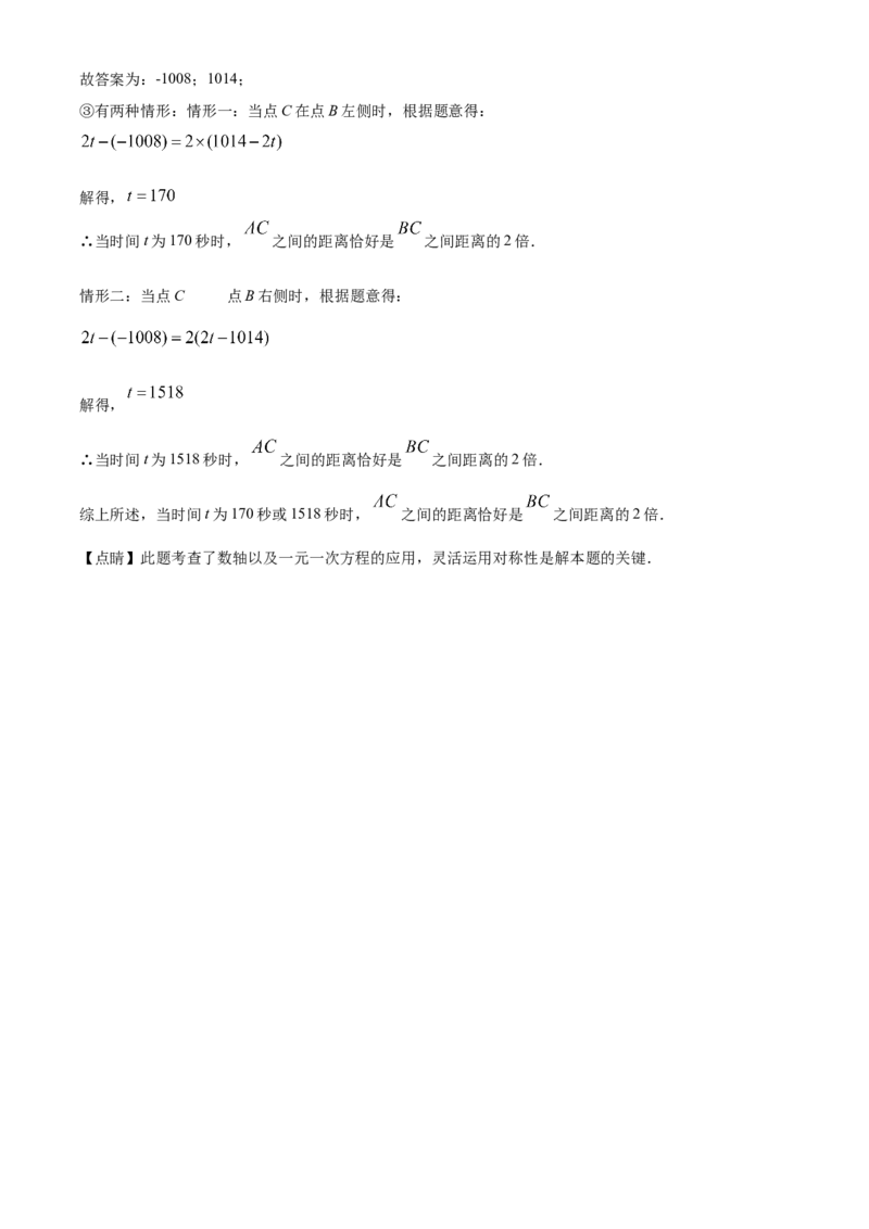 精品解析：北京市昌平区2021-2022学年七年级上学期期末数学试题（解析版）(1)_北京初中期末题_C605-京七八九_B京市数学七八九_北京7上数学_2021-2022