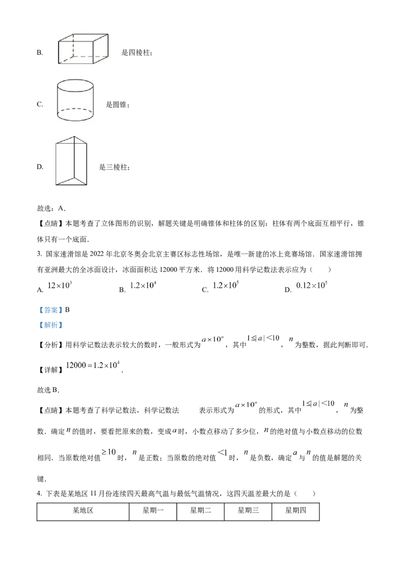 精品解析：北京市昌平区2021-2022学年七年级上学期期末数学试题（解析版）(1)_北京初中期末题_C605-京七八九_B京市数学七八九_北京7上数学_2021-2022