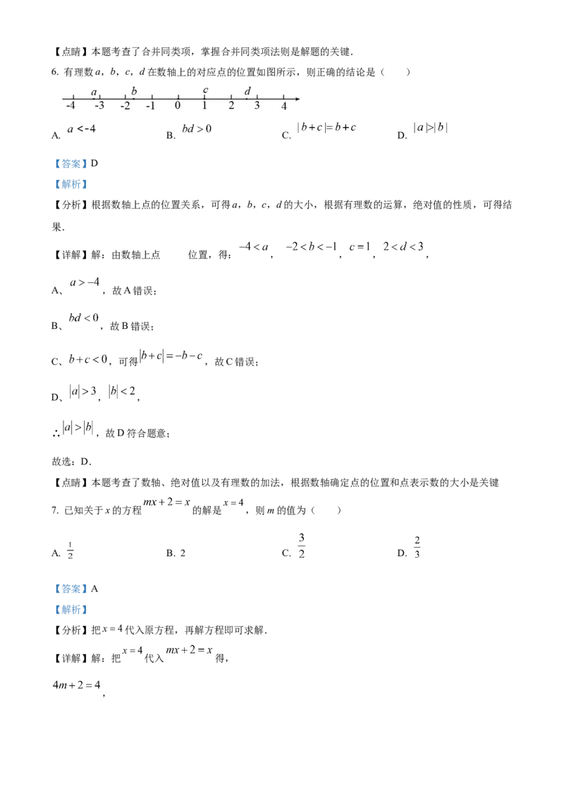 精品解析：北京市昌平区2021-2022学年七年级上学期期末数学试题（解析版）(1)_北京初中期末题_C605-京七八九_B京市数学七八九_北京7上数学_2021-2022