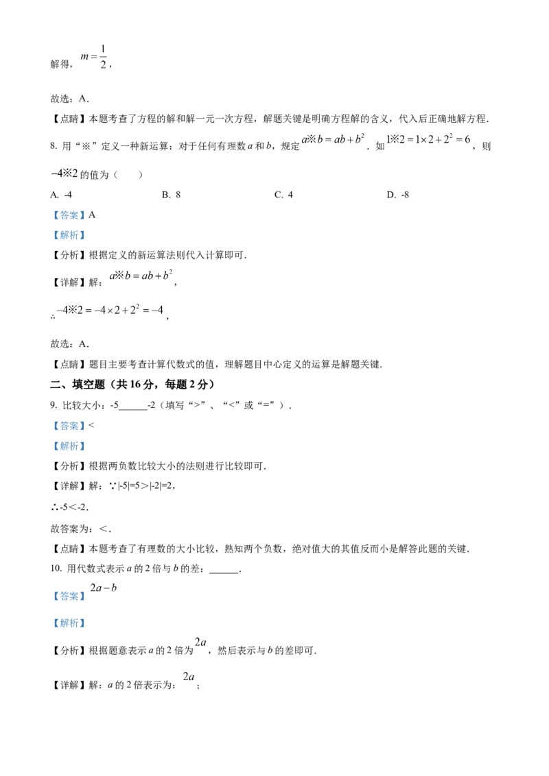 精品解析：北京市昌平区2021-2022学年七年级上学期期末数学试题（解析版）(1)_北京初中期末题_C605-京七八九_B京市数学七八九_北京7上数学_2021-2022