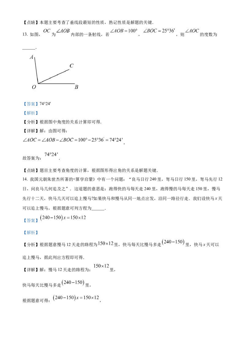 精品解析：北京市昌平区2021-2022学年七年级上学期期末数学试题（解析版）(1)_北京初中期末题_C605-京七八九_B京市数学七八九_北京7上数学_2021-2022