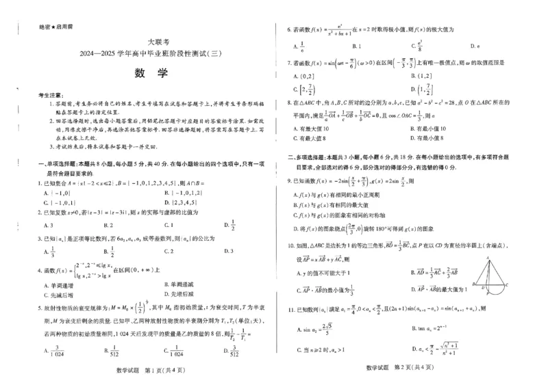 扫描件_数学（三）大联考_A1502026各地模拟卷（超值！）_11月_2411132025届河南天一大联考高三阶段性检测（三）（全科）_2025届河南天一大联考高三阶段性检测（三）数学