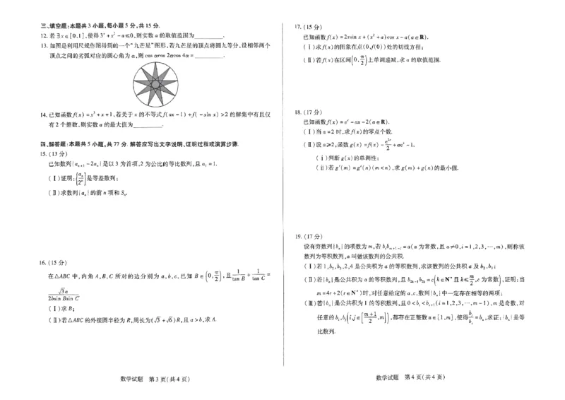 扫描件_数学（三）大联考_A1502026各地模拟卷（超值！）_11月_2411132025届河南天一大联考高三阶段性检测（三）（全科）_2025届河南天一大联考高三阶段性检测（三）数学