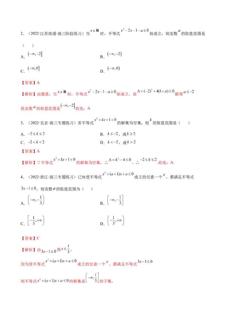 2.1不等式的性质及一元二次不等式（精练）（基础版）（解析版）_2.2025数学总复习_2023年新高考资料_一轮复习_2023年高考数学一轮复习（基础版）（新高考地区专用）