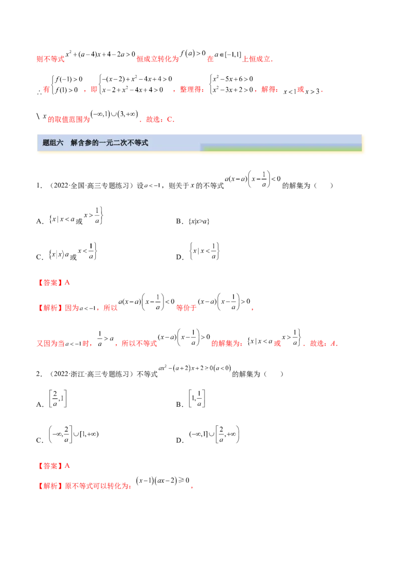 2.1不等式的性质及一元二次不等式（精练）（基础版）（解析版）_2.2025数学总复习_2023年新高考资料_一轮复习_2023年高考数学一轮复习（基础版）（新高考地区专用）