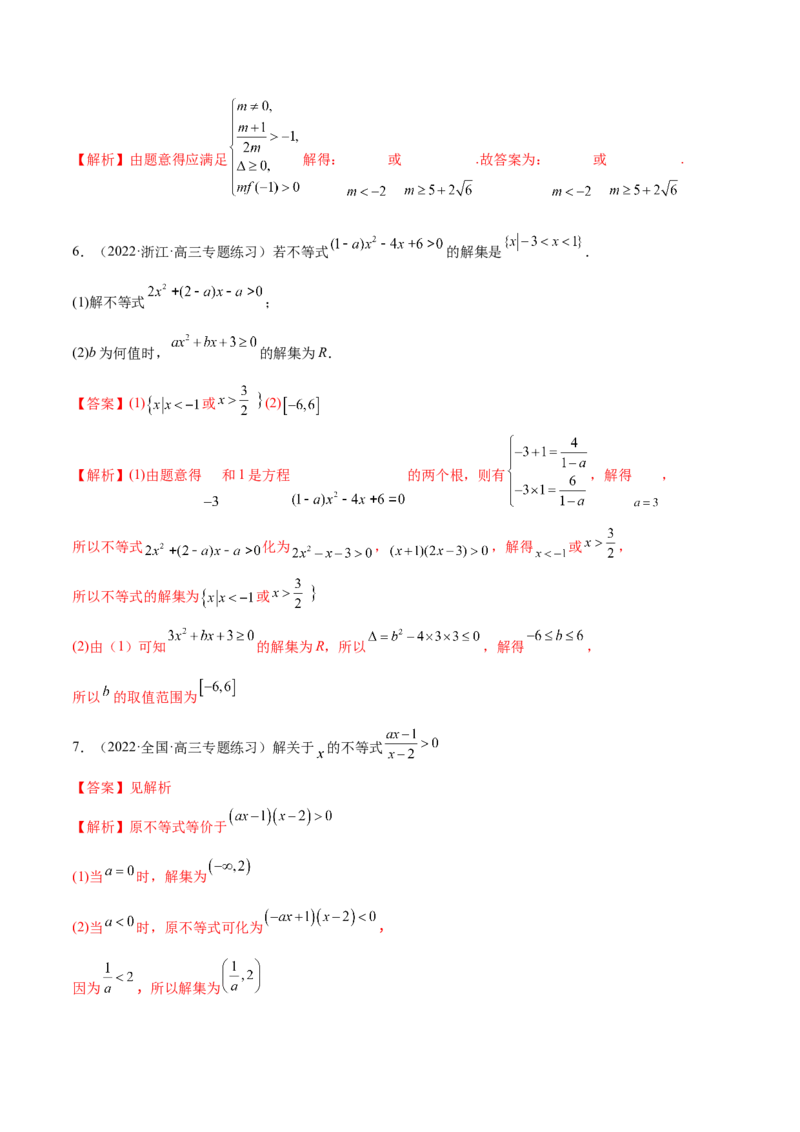 2.1不等式的性质及一元二次不等式（精练）（基础版）（解析版）_2.2025数学总复习_2023年新高考资料_一轮复习_2023年高考数学一轮复习（基础版）（新高考地区专用）