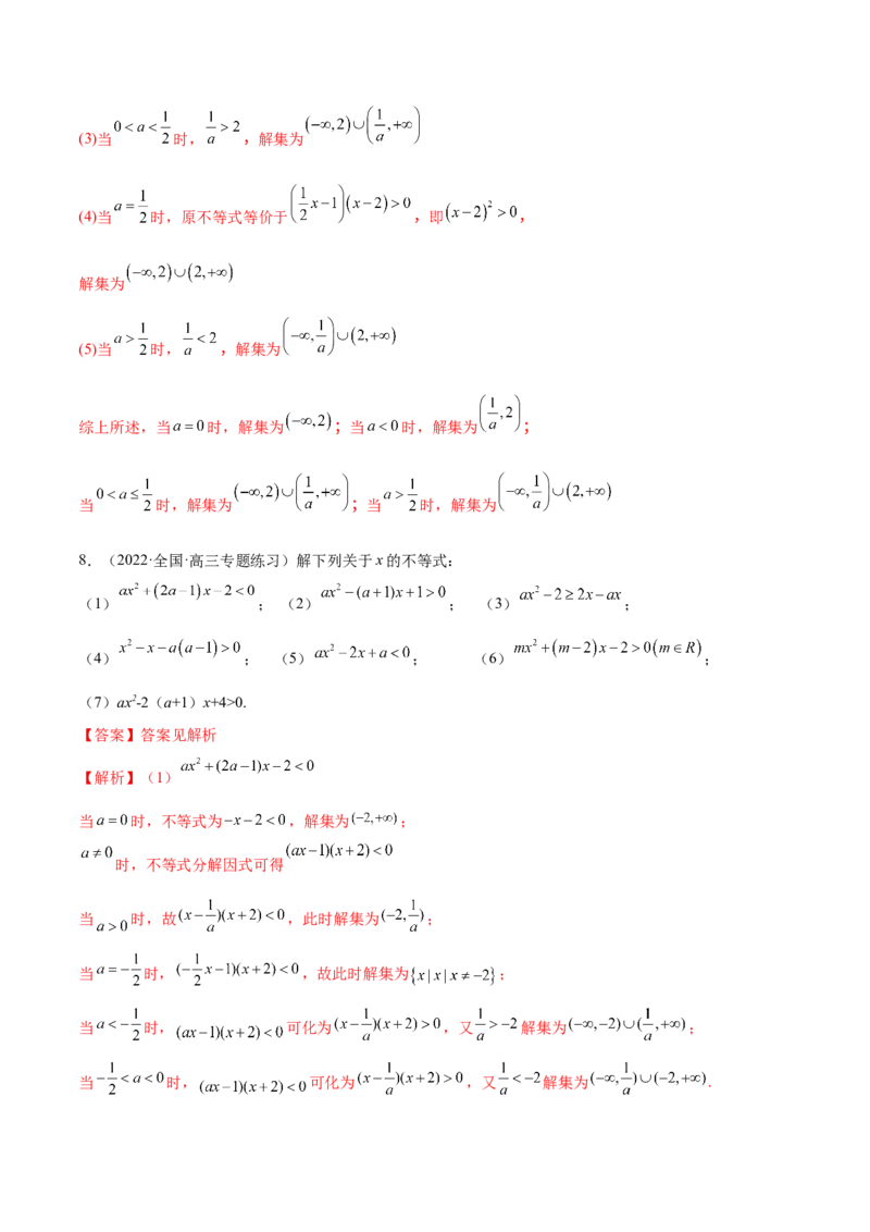 2.1不等式的性质及一元二次不等式（精练）（基础版）（解析版）_2.2025数学总复习_2023年新高考资料_一轮复习_2023年高考数学一轮复习（基础版）（新高考地区专用）