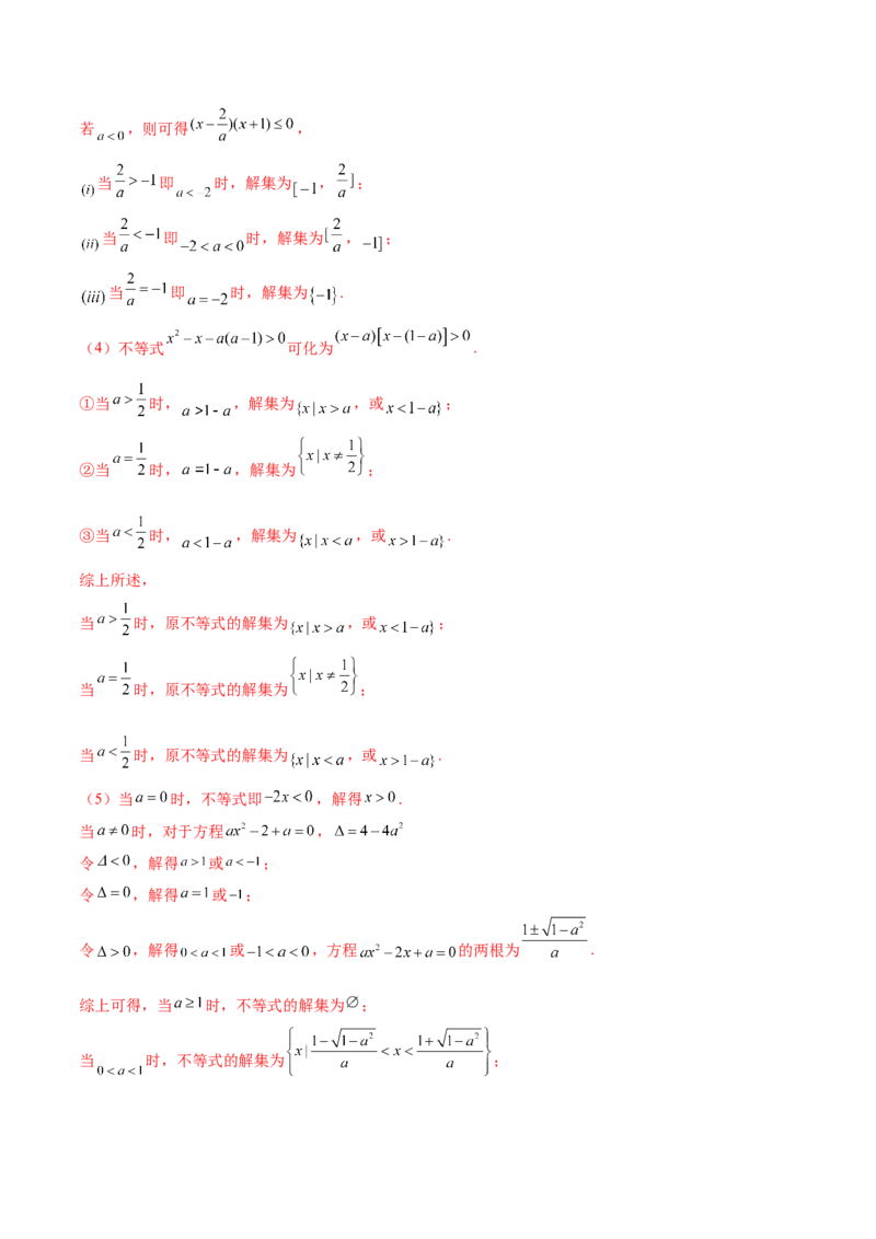 2.1不等式的性质及一元二次不等式（精练）（基础版）（解析版）_2.2025数学总复习_2023年新高考资料_一轮复习_2023年高考数学一轮复习（基础版）（新高考地区专用）